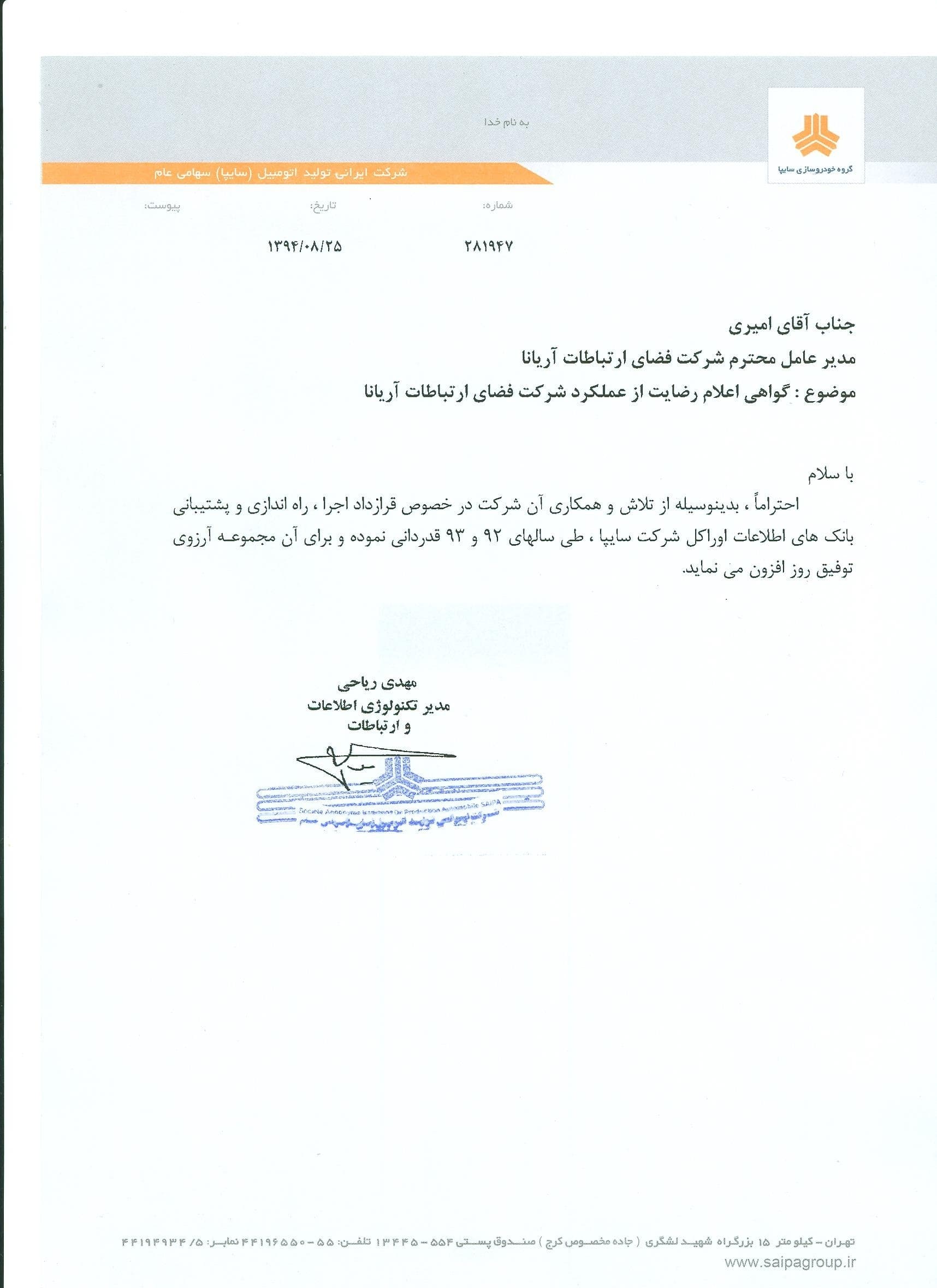 گروه خودروسازی سایپا