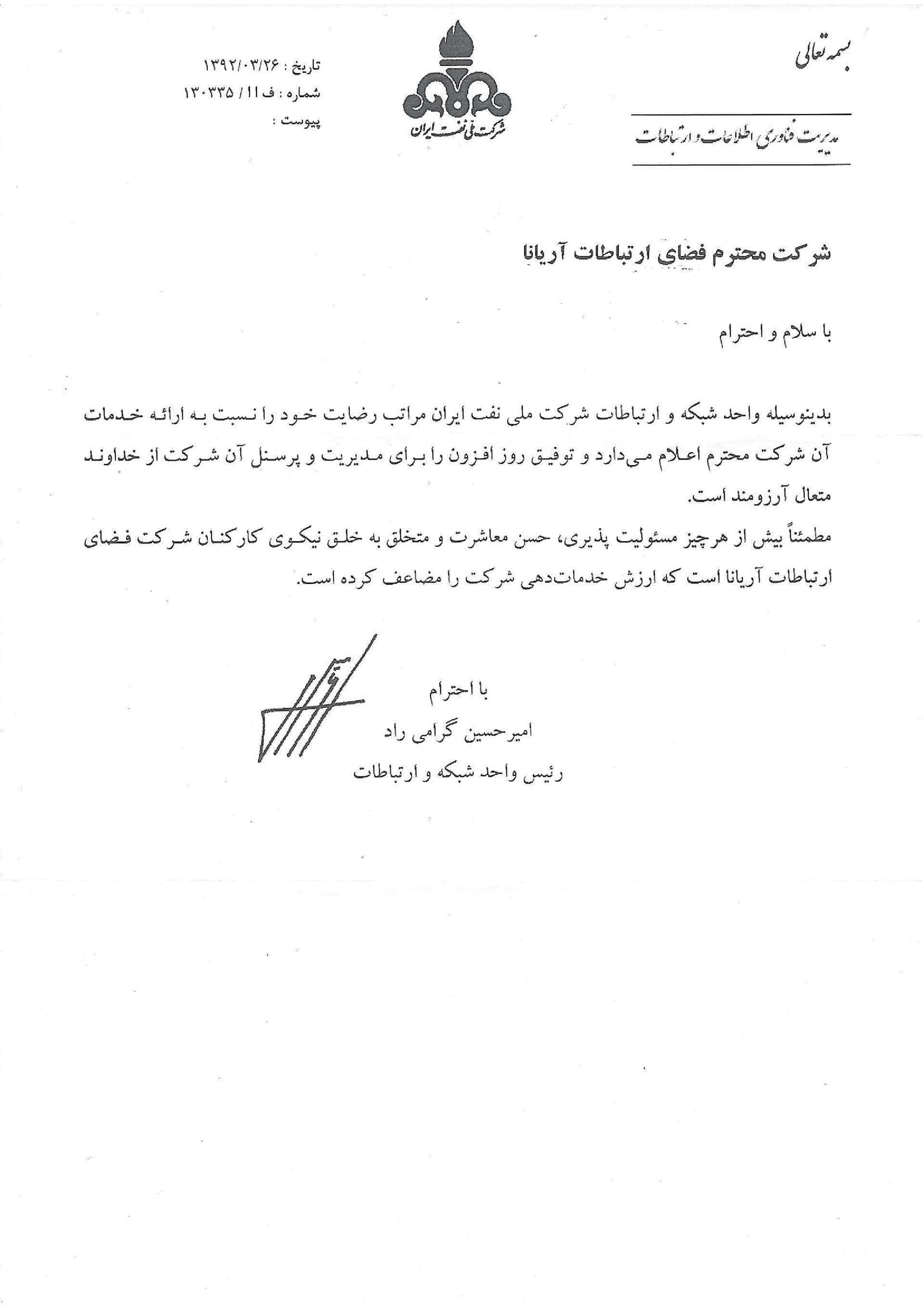 شرکت ملی نفت ایران