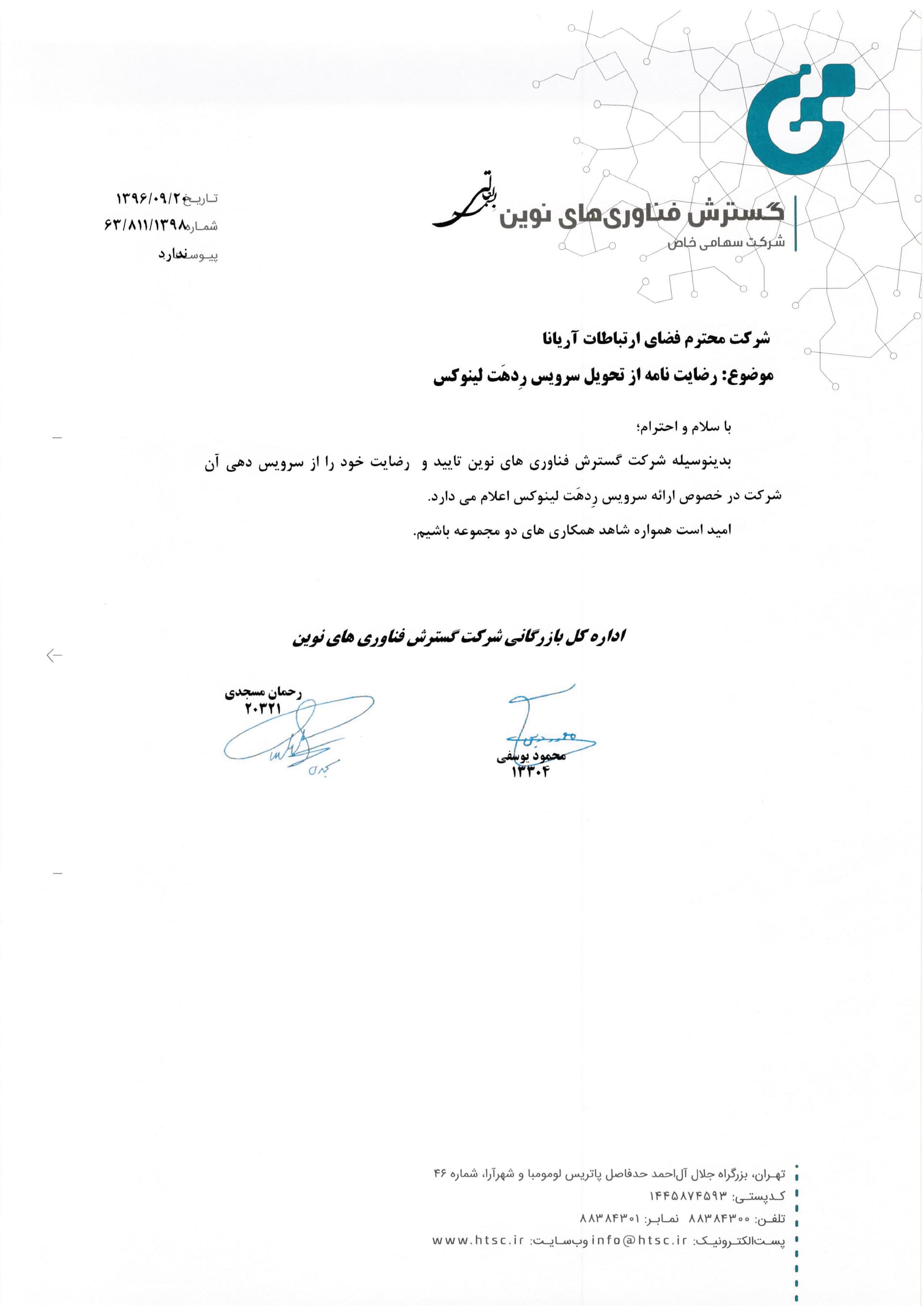 شرکت گسترش فناوری نوین