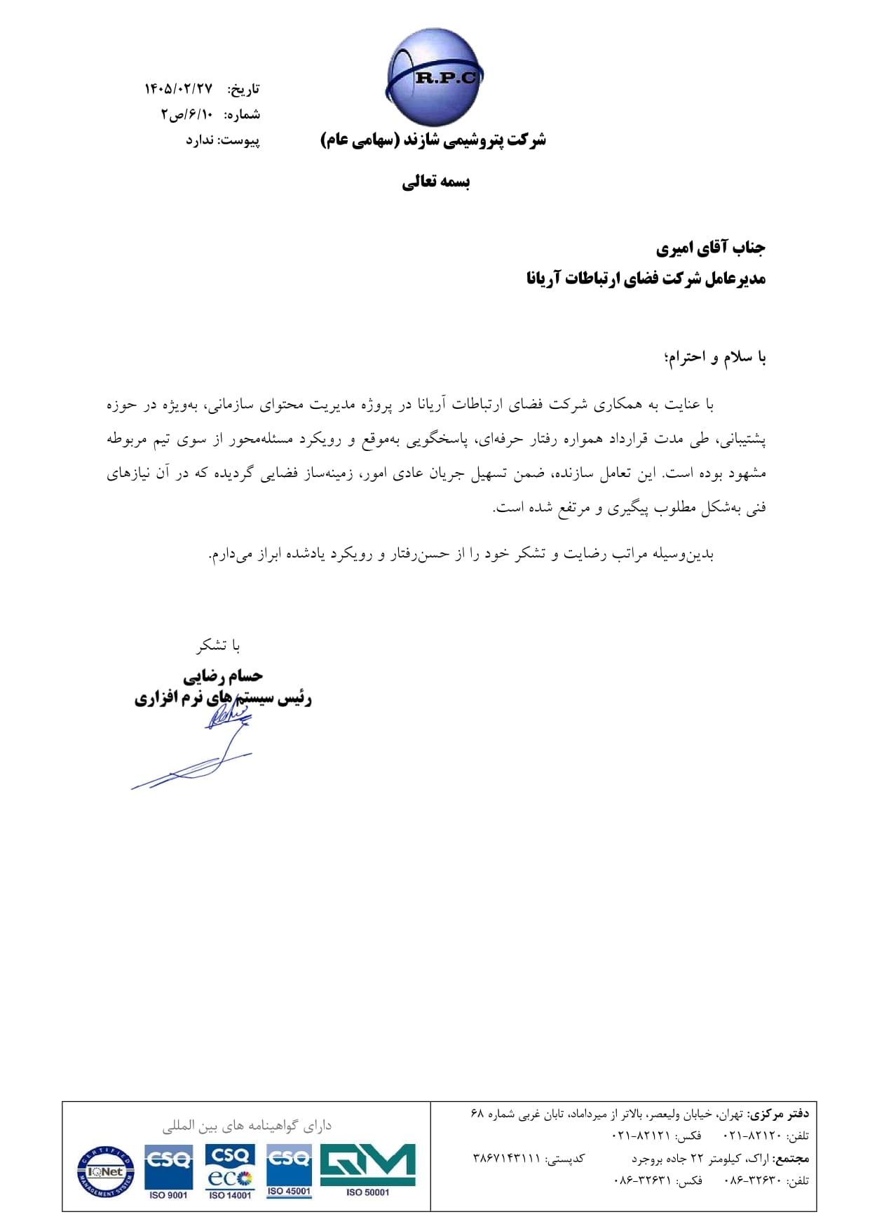 پتروشیمی شازند